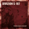 DIVIZION-S-187(V-Miloserdii-otkazano)
